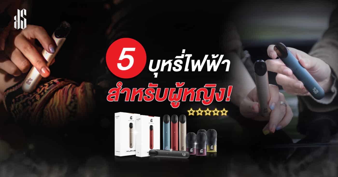 5 electronic cigarettes for women