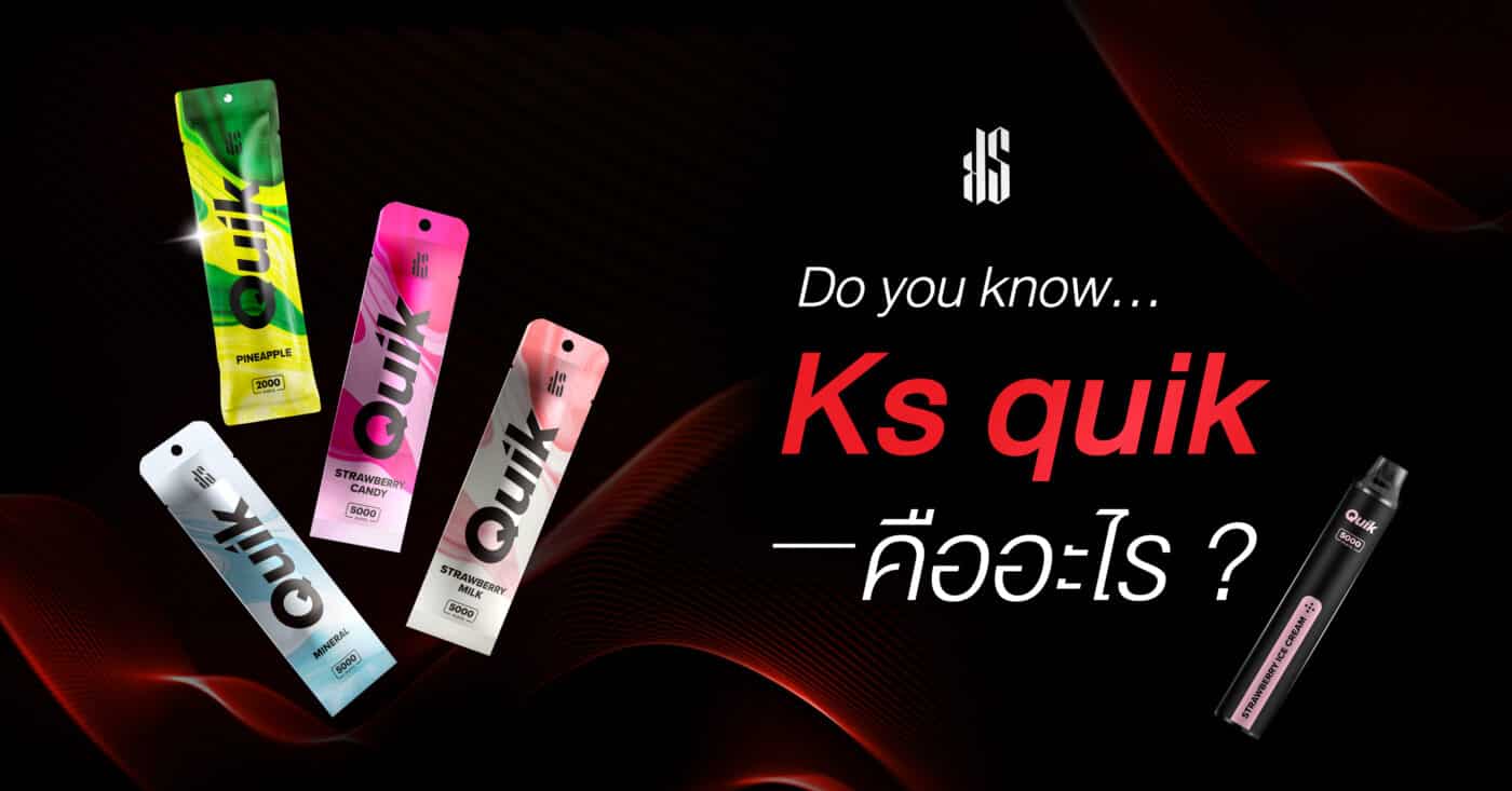ks quik คือ อะไร